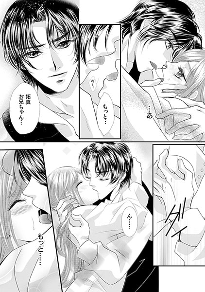 呪われた秘蜜のカラダ~不老不死のラブジュースを持つ女~(4) 画像2