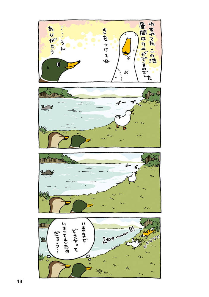 ぢべたぐらし あひるの生活 春夏編 リブレ Dlsite Comipo