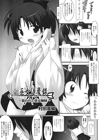 BJ029653 ●巫女退魔録のサムネイル