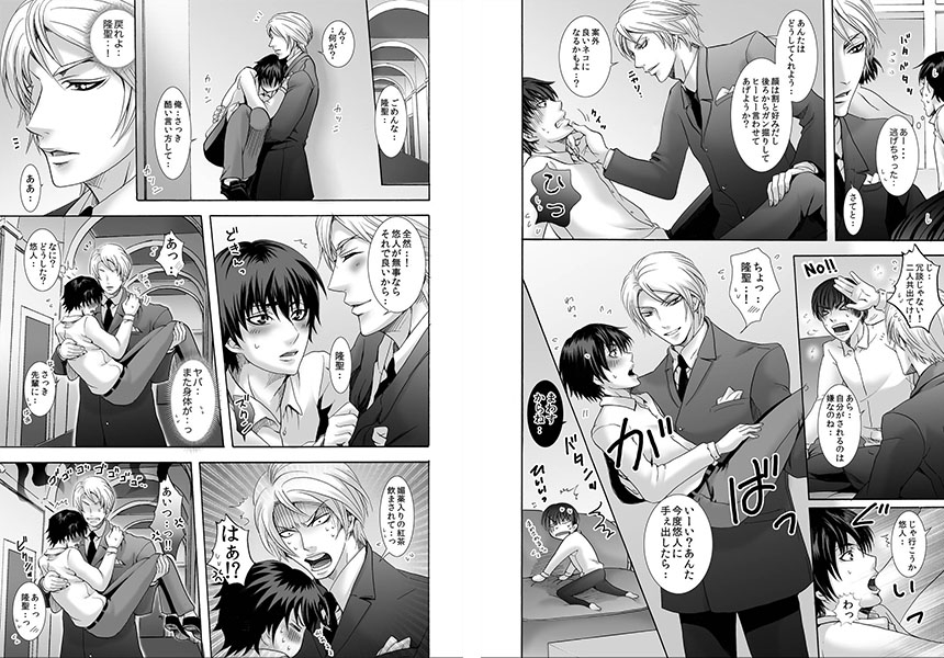 オカマな彼が出来まして。～お尻にグイグイ甘エロタイム★～ サンプル1