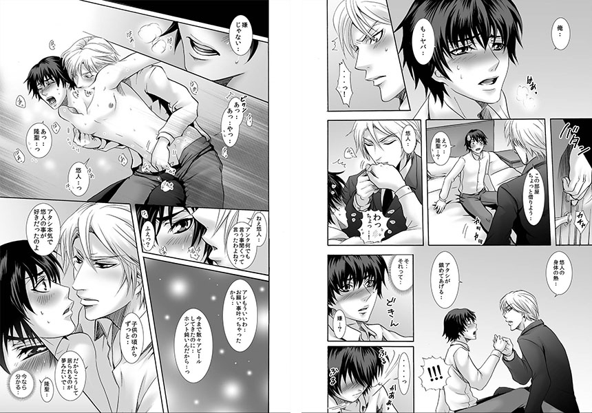 オカマな彼が出来まして。～お尻にグイグイ甘エロタイム★～ サンプル2