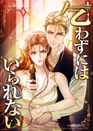 乞わずにはいられない 【タテヨミ】第75話