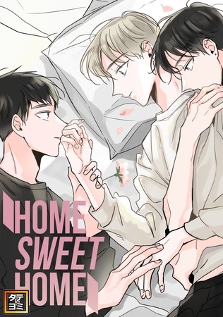 Home Sweet Home【タテヨミ】(18)
