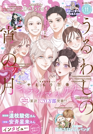 デザート 2026年11月号[2026年9月24日発売] [講談社]