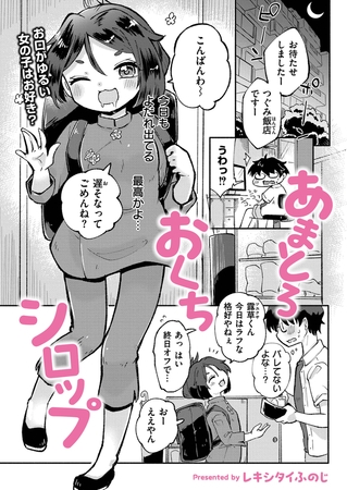 あまとろおくちシロップ