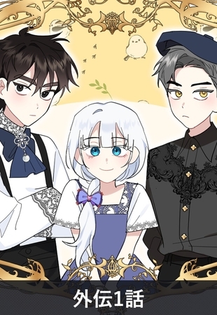 黒豹伯爵の牙に囚われた白猫【タテヨミ】13話