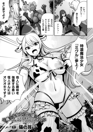 魔法少女ミクルは堪らない～淫乳爆発！？「絶頂」禁止のニップルピアス～【単話】