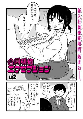合同研修エクセプション