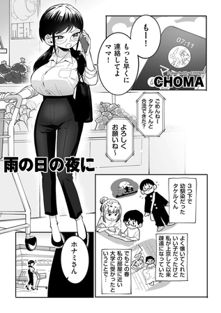 雨の日の夜に