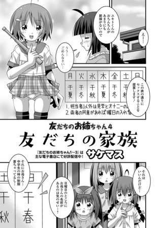 友だちの家族 友だちのお姉ちゃん4