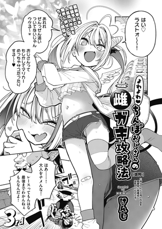 よわよわ ちんぽおじさんの雌ガキ攻略法【抜粋】