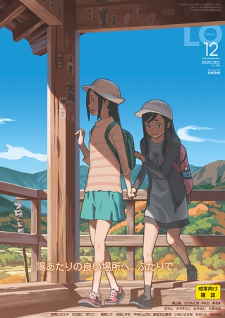 COMIC LO 2026年12月号
