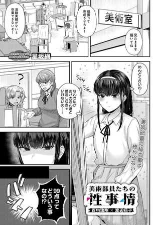 美術部員たちの性事情 ～西村琉翔×渡辺莉子～