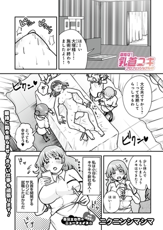 目指せ！乳首コキプロフェッショナル