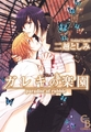 ガレキの楽園 [二見書房]