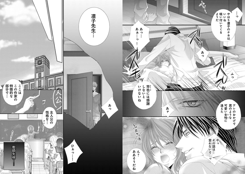 学園ハラスメント～背徳の夜と昼～(1) サンプル2