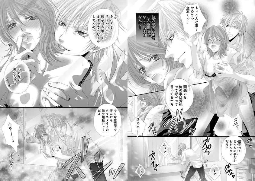 学園ハラスメント～背徳の夜と昼～(1) サンプル3