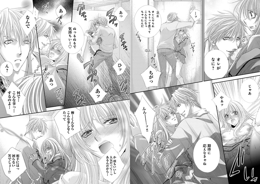 学園ハラスメント～背徳の夜と昼～(2) サンプル2