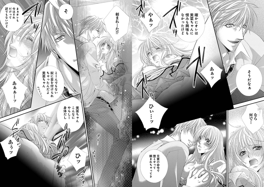 学園ハラスメント～背徳の夜と昼～(2) サンプル3