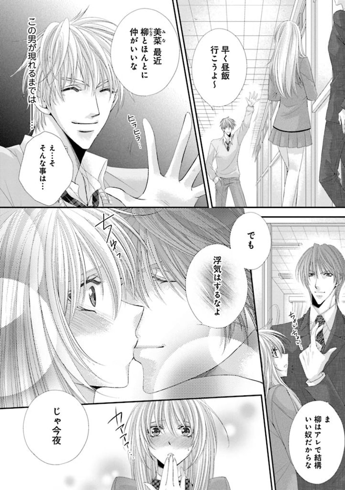 学園ハラスメント～背徳の夜と昼～(2) サンプル4