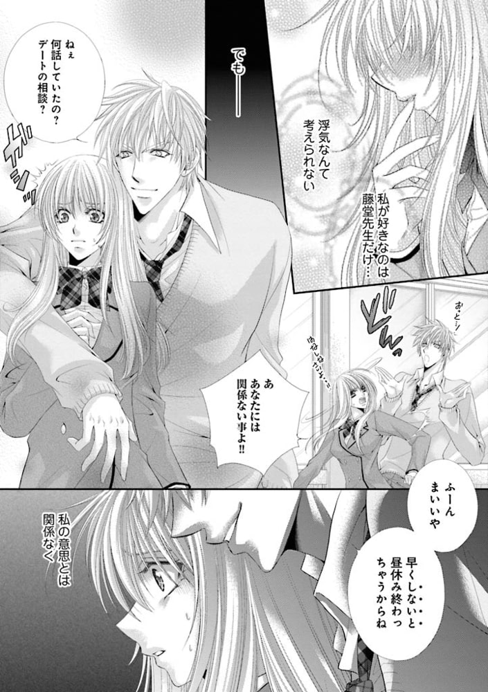 学園ハラスメント～背徳の夜と昼～(2) サンプル5