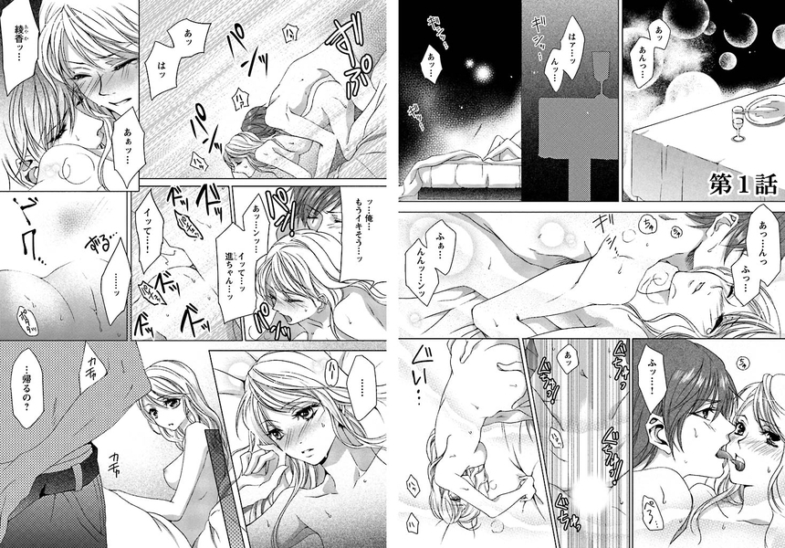 秘書課ペットの育て方(1) サンプル1