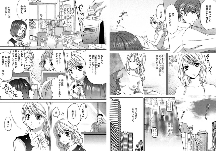 秘書課ペットの育て方(1) サンプル2