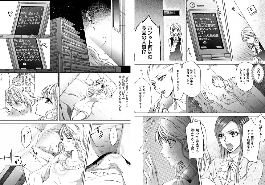 秘書課ペットの育て方(1) サンプル3