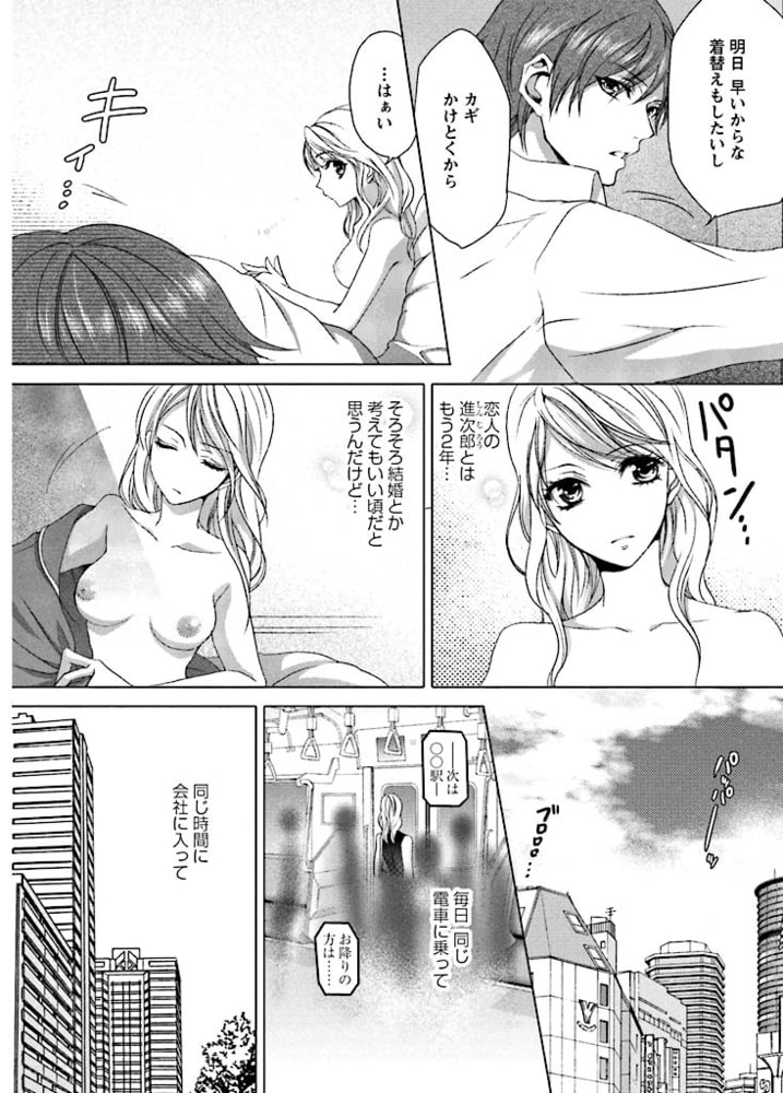 秘書課ペットの育て方(1) サンプル4