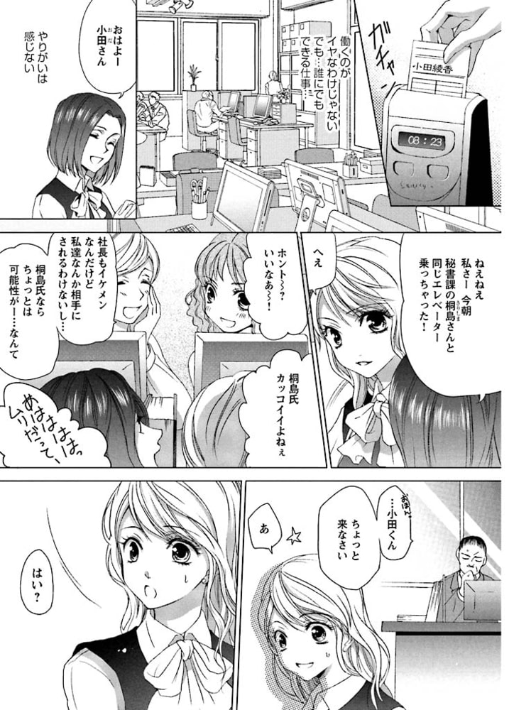 秘書課ペットの育て方(1) サンプル5