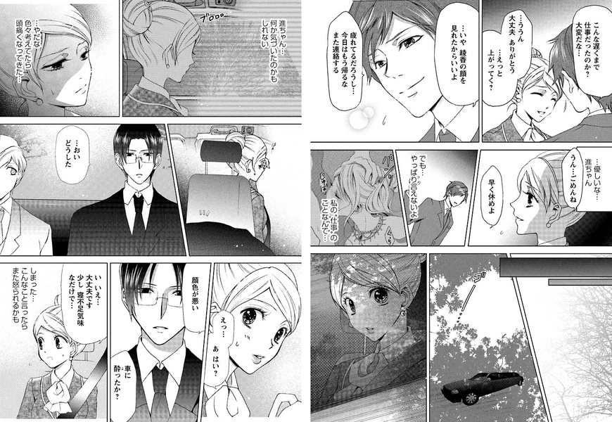 秘書課ペットの育て方(2) サンプル1