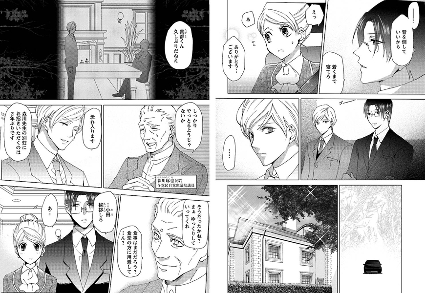 秘書課ペットの育て方(2) サンプル2
