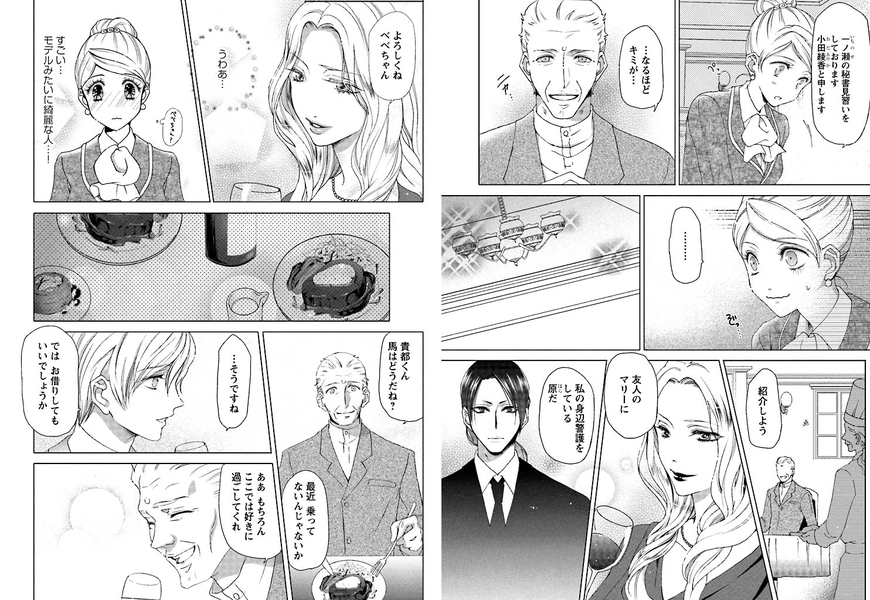 秘書課ペットの育て方(2) サンプル3