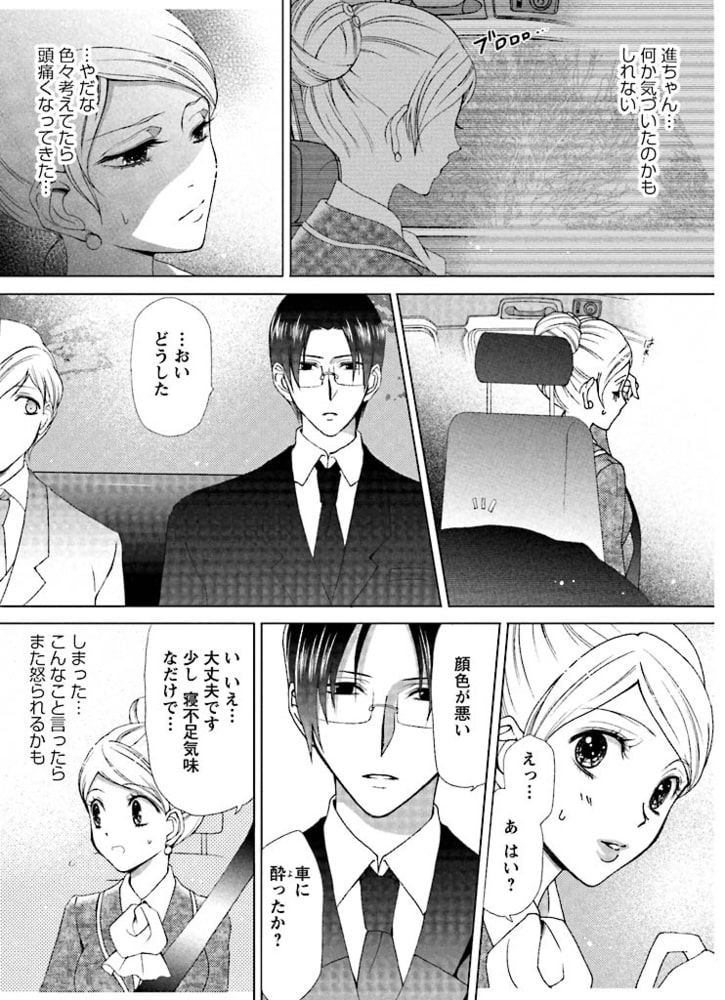 秘書課ペットの育て方(2) サンプル5