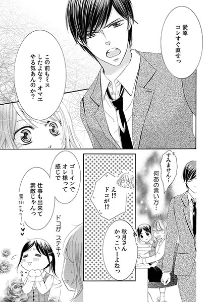 お前を欲情させてヤル～イジワル上司の秘蜜指導～(1) 画像1