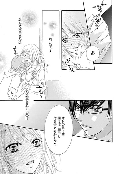 お前を欲情させてヤル～イジワル上司の秘蜜指導～(1) 画像2