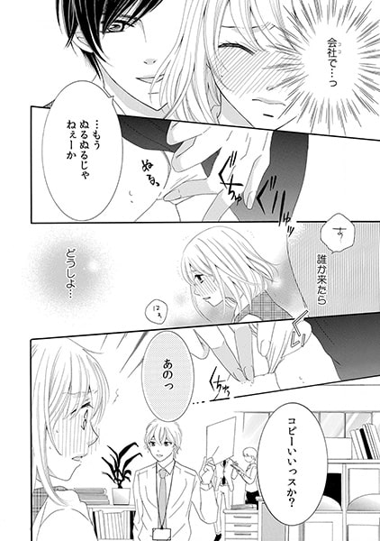 お前を欲情させてヤル～イジワル上司の秘蜜指導～(1) 画像3