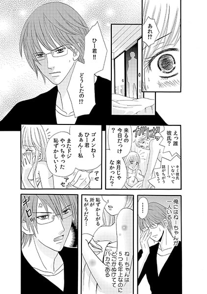 姉弟喧嘩は布団のなかで…。 (1) 画像1