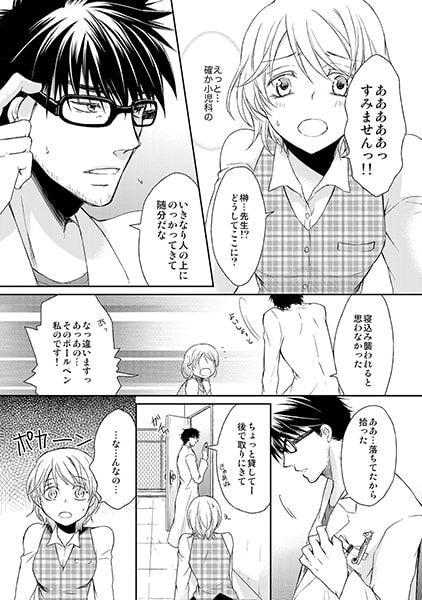恋人タイムは時給5000円(1) 画像1
