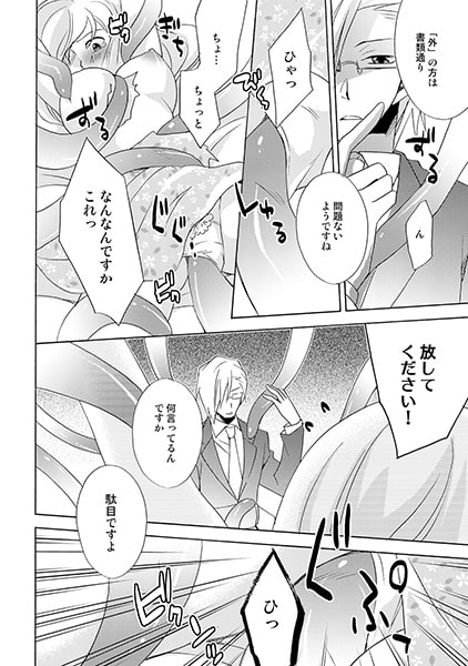 強○同居→即子作り!? ~お見合いアパートへようこそ~(2) 画像2