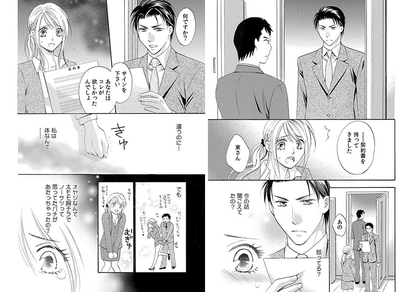 快感★セールス～取引先のマジメ男に～(2) 画像1