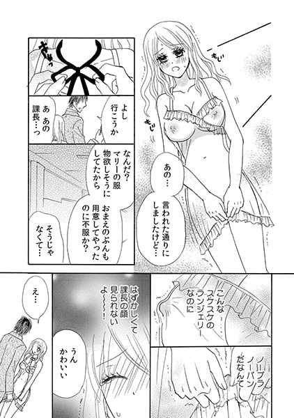 夜のオフィスは蜜濡れ厳禁! (2) 画像3