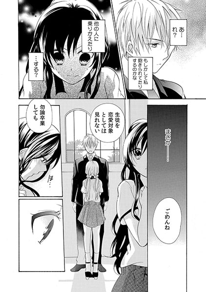 今夜、教えてヤルよ~担任教師とヒミツの同棲~(2) 画像1