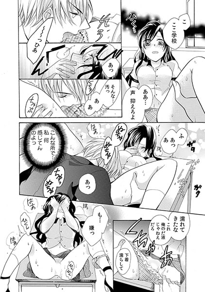 今夜、教えてヤルよ~担任教師とヒミツの同棲~(2) 画像2