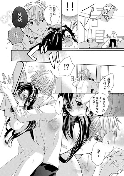 今夜、教えてヤルよ~担任教師とヒミツの同棲~(2) 画像3