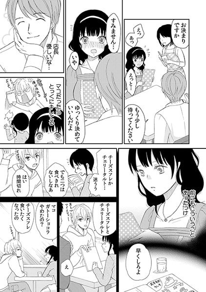 センセイは幼馴染み ~起きて5分で濡恋レッスン~(2) 画像1