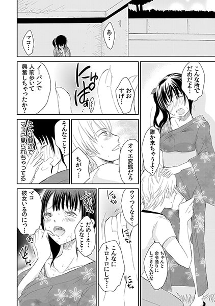 センセイは幼馴染み ~起きて5分で濡恋レッスン~(2) 画像2