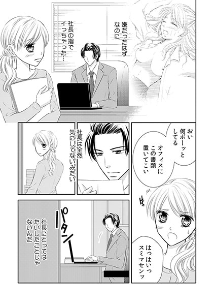 社長秘書、シツケ中。~ミダラ指導は野獣系~(2) 画像1
