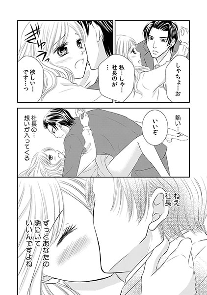 社長秘書、シツケ中。~ミダラ指導は野獣系~(2) 画像3