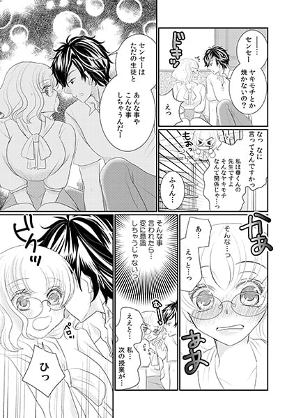 オレ様専属!~ミダラな愛玩センセイ~(3) 画像1